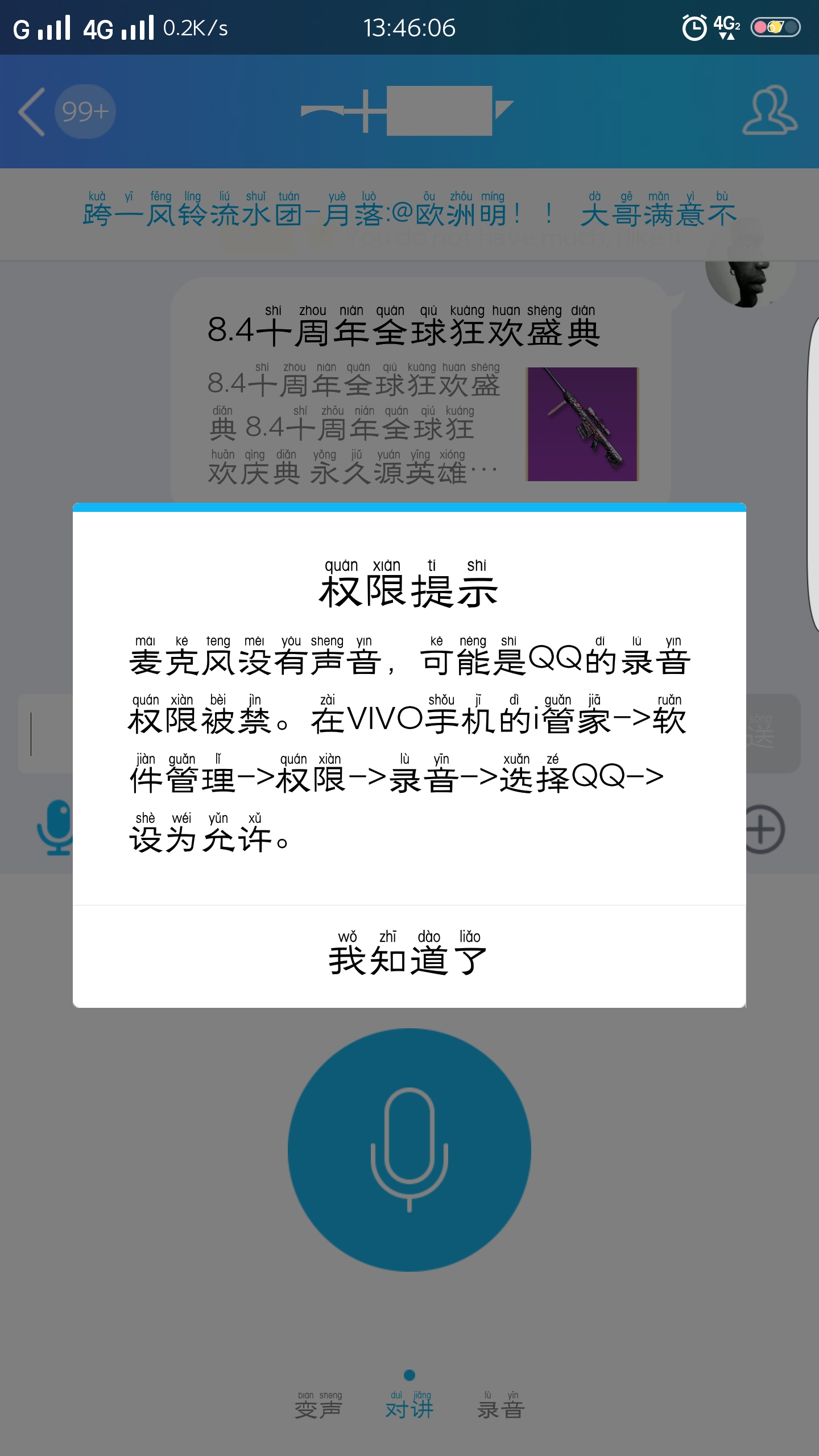 平板QQ微信为什么没音