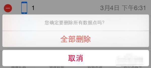 苹果6健康怎么删除数据库 第3张 苹果6健康怎么删除数据库 第3张