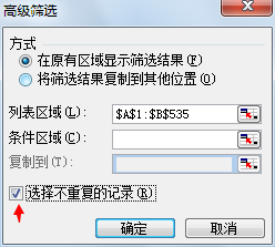 怎么去筛选重复数据库