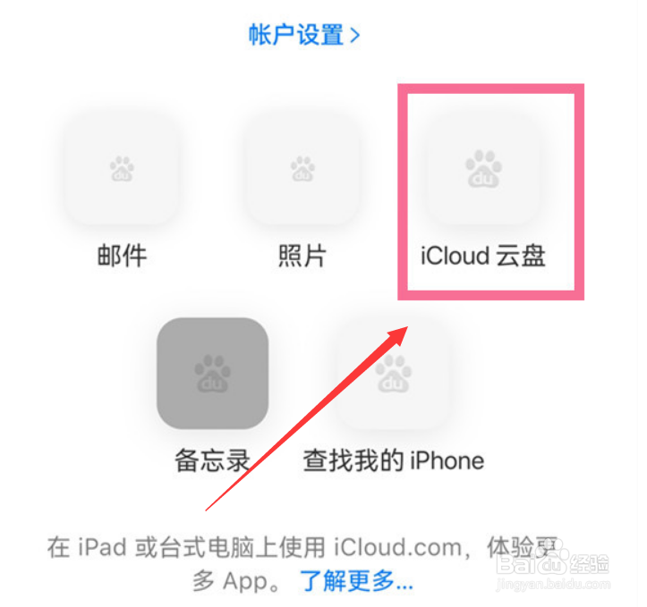 关闭苹果手机云备份文件怎么恢复数据库 第3张