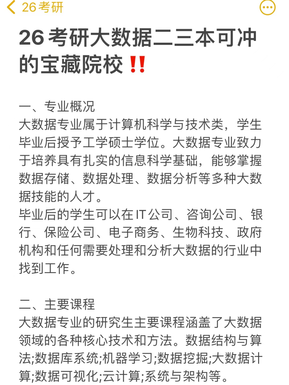 数据库方向研究生怎么样