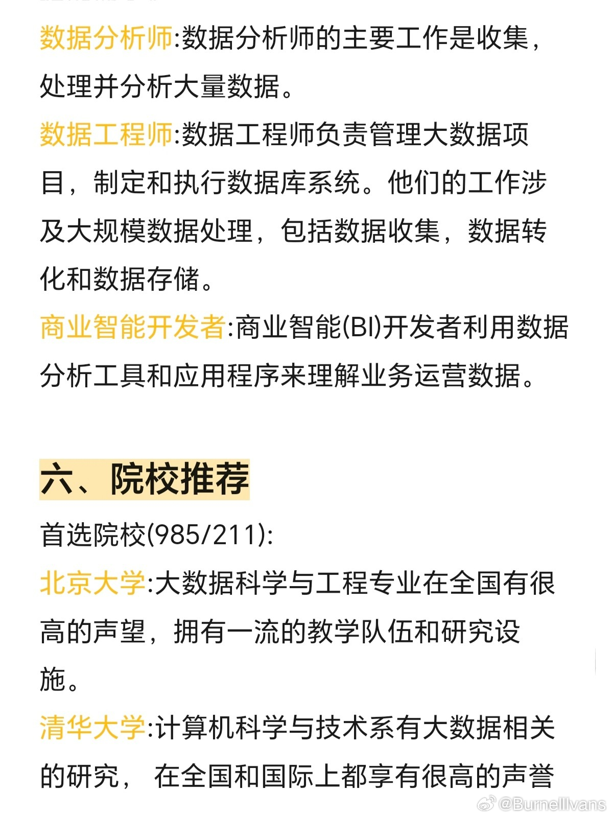 数据库方向研究生怎么样 第3张 数据库方向研究生怎么样 第3张