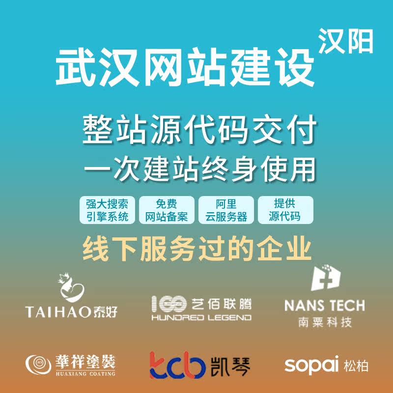 武汉网站定制开发,哪家机构服务好?性价比高的推荐有哪些? 第1张 武汉网站定制开发,哪家机构服务好?性价比高的推荐有哪些? 第1张