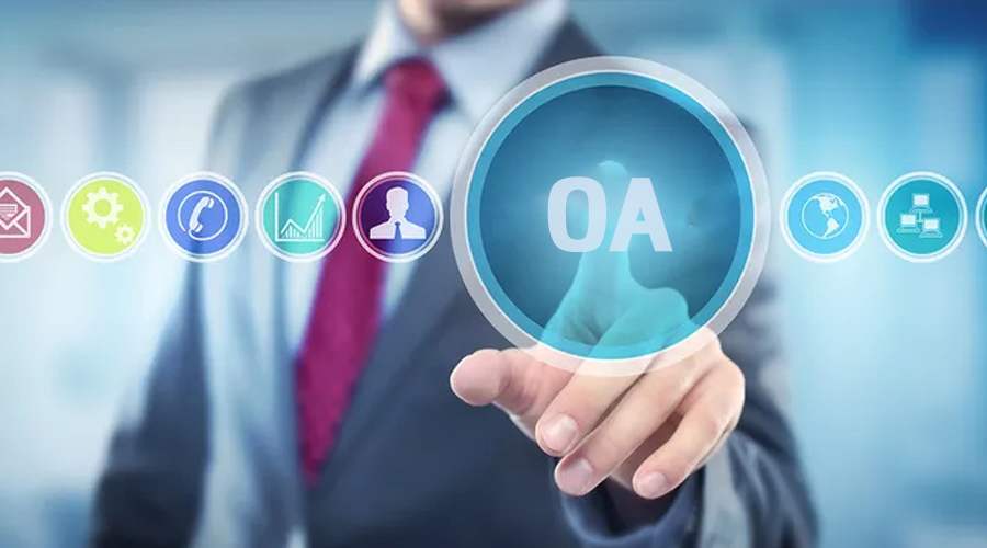 OA办公系统开发难吗?揭秘企业级软件开发的挑战与机遇! 第1张 OA办公系统开发难吗?揭秘企业级软件开发的挑战与机遇! 第1张