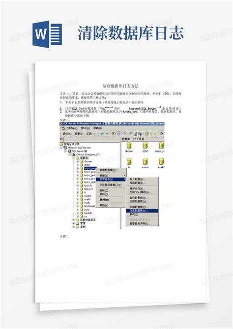 怎么清空数据库日志文件 第2张 怎么清空数据库日志文件 第2张