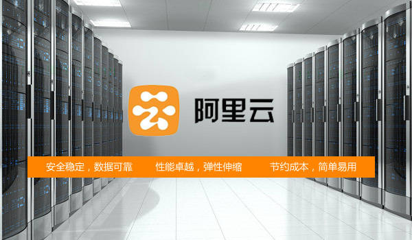 阿里云服务器怎么链接 第1张 阿里云服务器怎么链接 第1张
