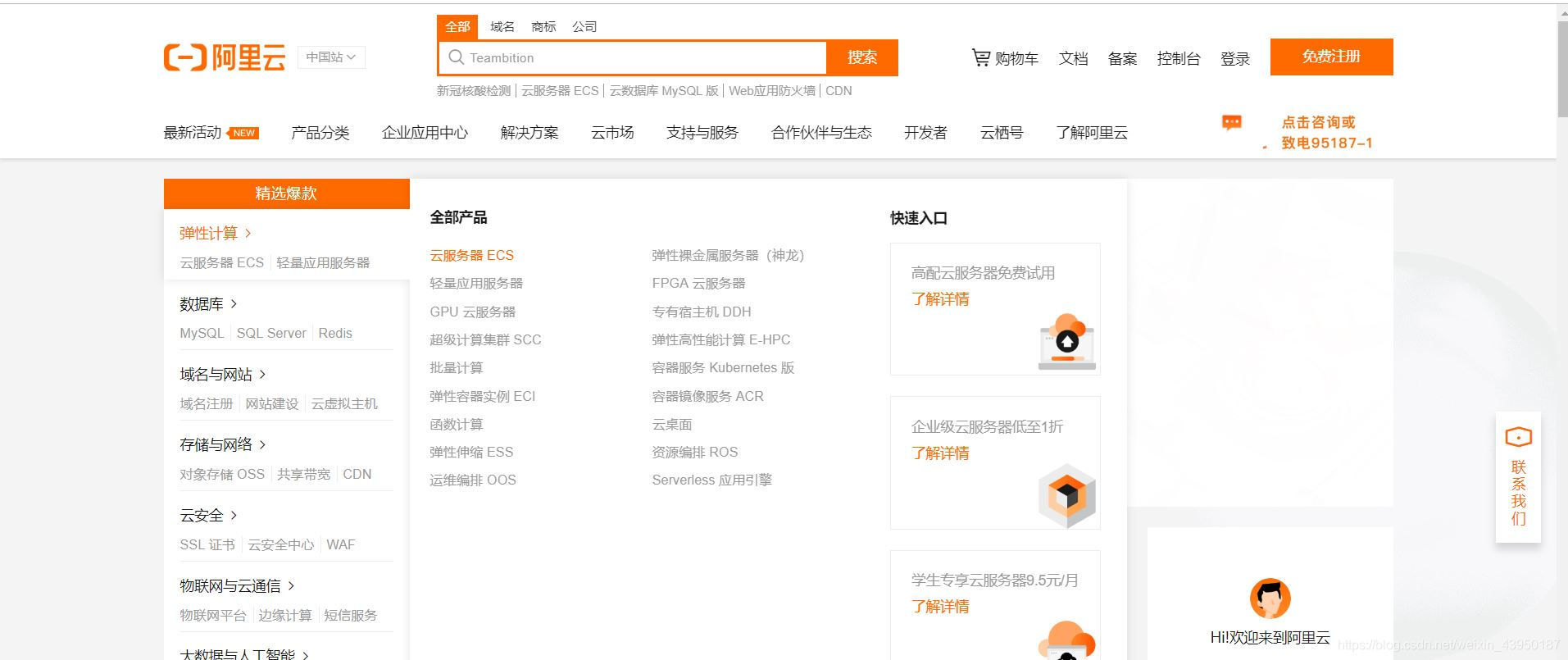 阿里云服务器个人网站 第1张 阿里云服务器个人网站 第1张