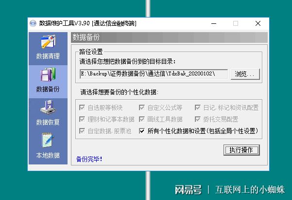 通达信配置文件在哪如何备份,重装系统后怎样恢复所有指标设置? 第3张 通达信配置文件在哪如何备份,重装系统后怎样恢复所有指标设置? 第3张