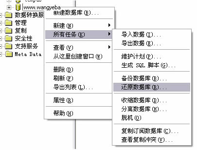 怎么还原数据库文件位置