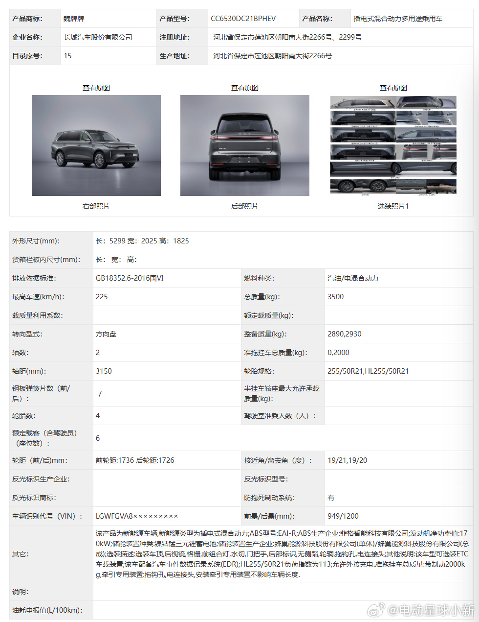 魏配置怎么选,魏配置参数详解 第3张 魏配置怎么选,魏配置参数详解 第3张