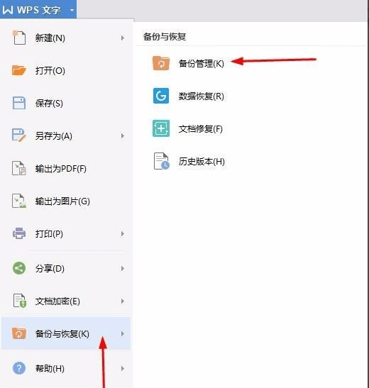 关闭wps时没保存怎么恢复数据库 第2张 关闭wps时没保存怎么恢复数据库 第2张