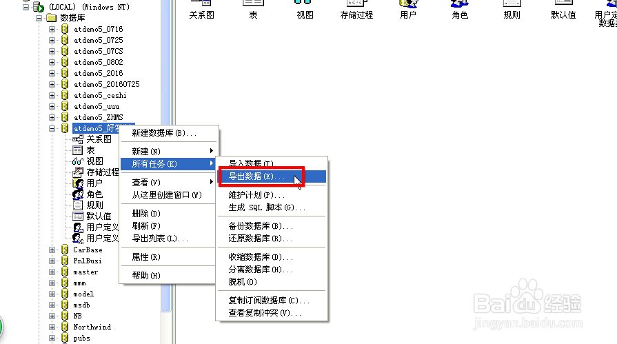 sql数据库表怎么导出到excel表