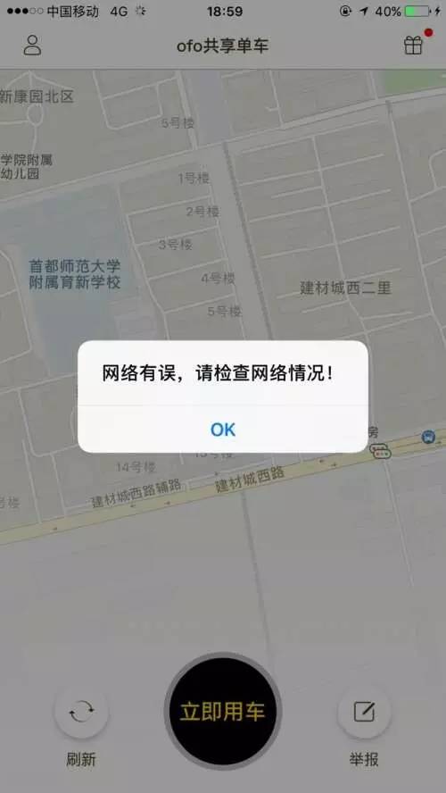 ofo服务器超时背后原因揭秘,是技术故障还是另有隐情? 第1张 ofo服务器超时背后原因揭秘,是技术故障还是另有隐情? 第1张