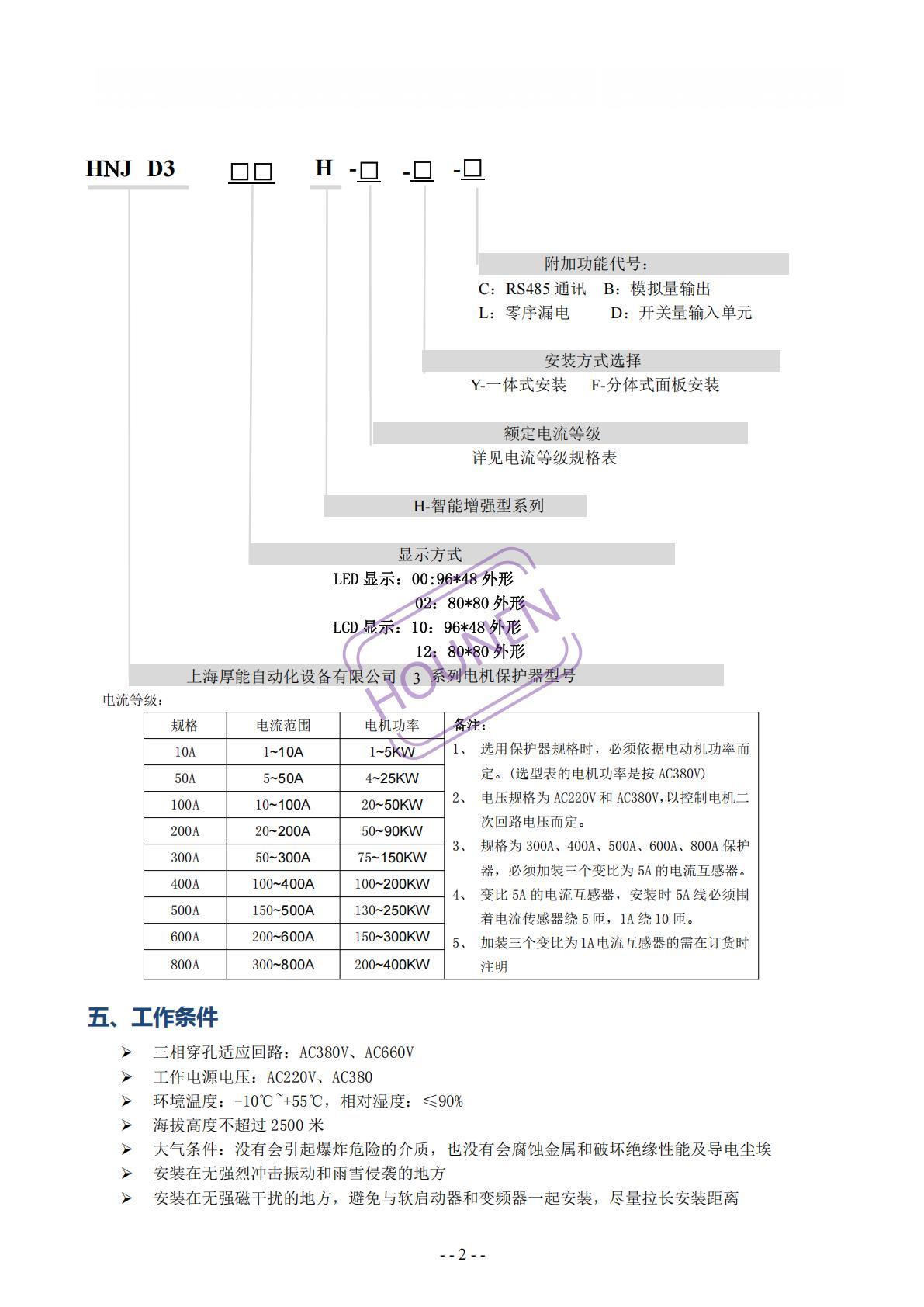 cdn3e电机保护器说明书中未提及哪些关键保护功能与操作步骤? 第2张 cdn3e电机保护器说明书中未提及哪些关键保护功能与操作步骤? 第2张