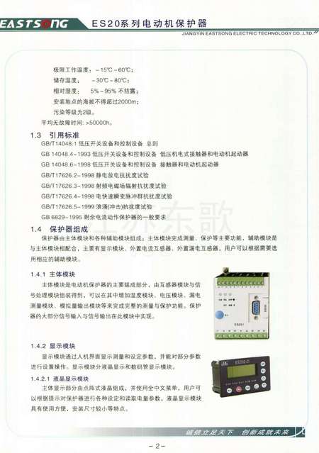 cdn3e电机保护器说明书中未提及哪些关键保护功能与操作步骤? 第3张 cdn3e电机保护器说明书中未提及哪些关键保护功能与操作步骤? 第3张
