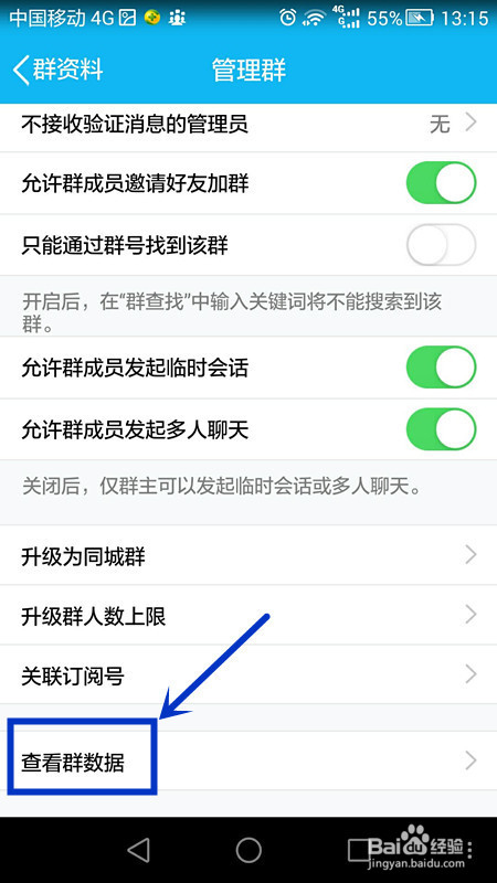 qq怎么看群数据库 第2张 qq怎么看群数据库 第2张