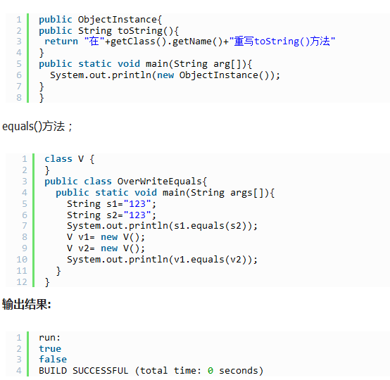 java object 怎么运用 第2张 java object 怎么运用 第2张