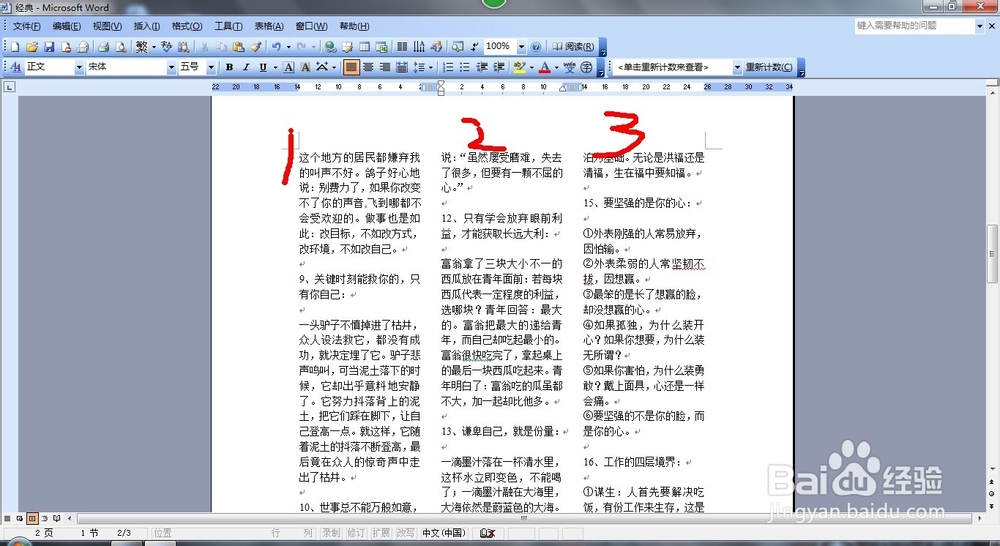 word文档为什么突然变成3行 第3张 word文档为什么突然变成3行 第3张