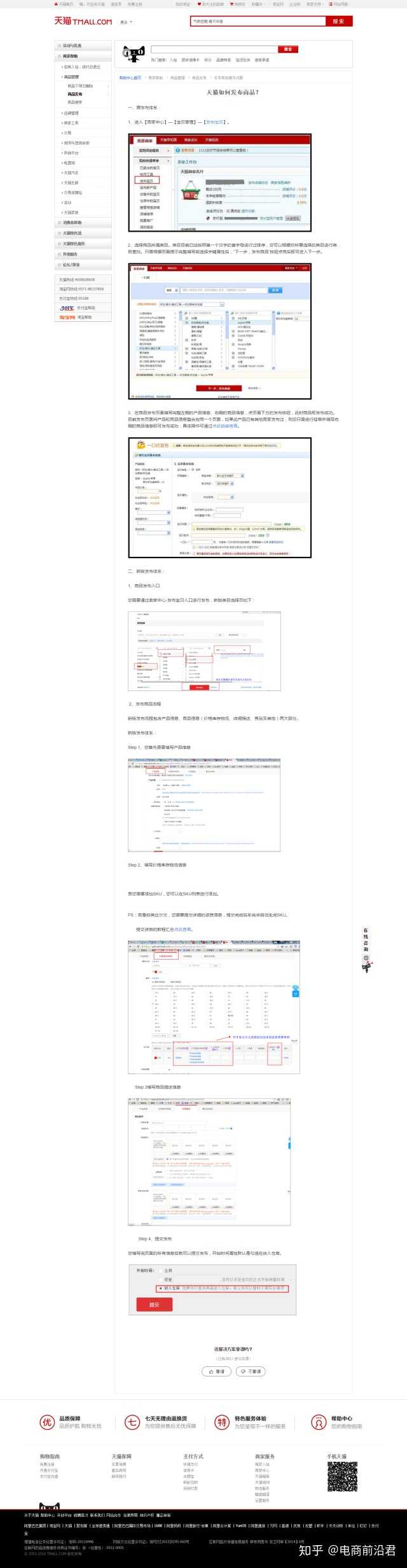 如何通过虚拟主机开设天猫店铺?详细教程揭秘! 第2张 如何通过虚拟主机开设天猫店铺?详细教程揭秘! 第2张