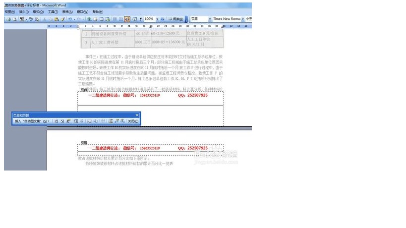 为何文档中某些页面页眉无故消失,原因何在? 第2张 为何文档中某些页面页眉无故消失,原因何在? 第2张