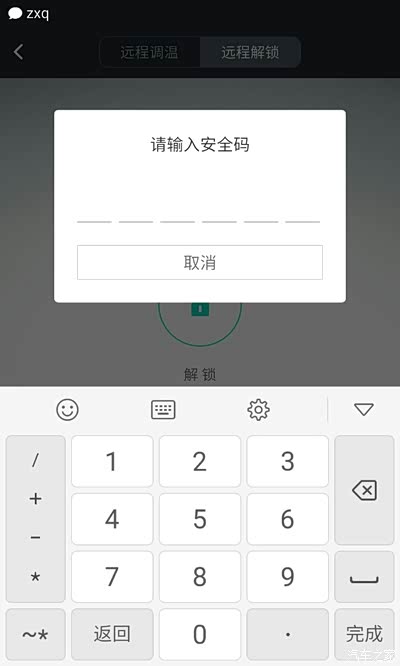 安全码是什么?如何设置与使用? 第3张 安全码是什么?如何设置与使用? 第3张