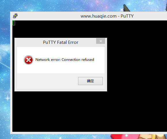 putty连接服务器失败怎么办?新手必看解决步骤 第1张 putty连接服务器失败怎么办?新手必看解决步骤 第1张