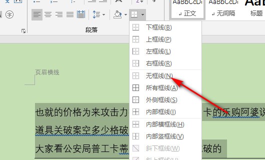 WPS文档中横线为何无法正常显示?原因及解决办法揭秘! 第3张 WPS文档中横线为何无法正常显示?原因及解决办法揭秘! 第3张