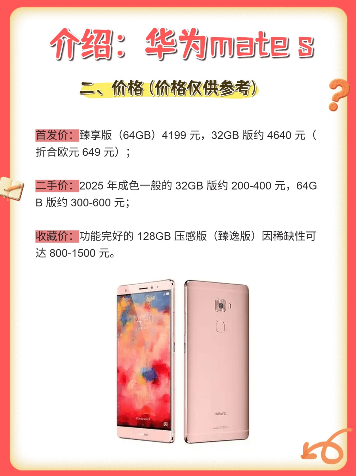 华为Mate S的配置参数有哪些,放现在还值得买吗? 第3张 华为Mate S的配置参数有哪些,放现在还值得买吗? 第3张