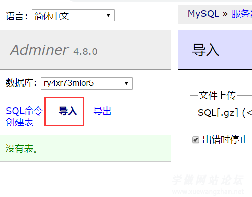 mysql怎么导入数据库文件 第3张 mysql怎么导入数据库文件 第3张