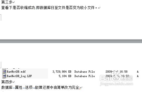 数据库日志已满 怎么清除 第2张 数据库日志已满 怎么清除 第2张