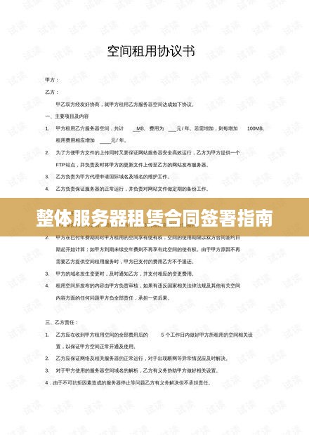 服务器租用协议 第1张 服务器租用协议 第1张