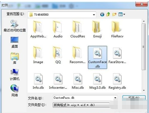 qq数据库文件怎么打开 第2张 qq数据库文件怎么打开 第2张