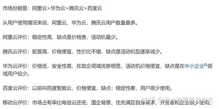 个人建站租服务器,国内云主机哪家性价比最高? 第1张 个人建站租服务器,国内云主机哪家性价比最高? 第1张