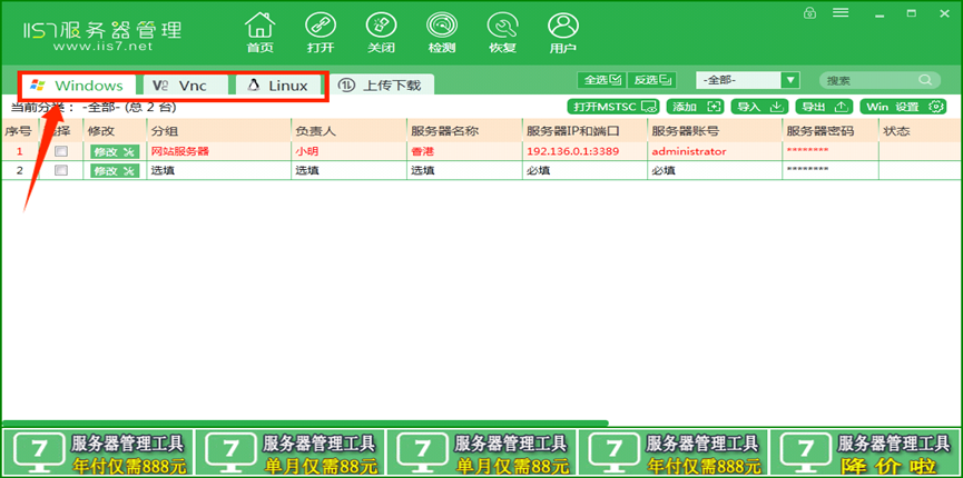 服务器远程授权管理工具怎么用?服务器远程授权管理工具推荐 第2张 服务器远程授权管理工具怎么用?服务器远程授权管理工具推荐 第2张