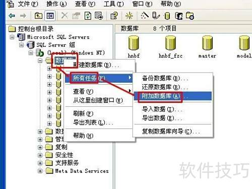 sql2000怎么新建数据库 第2张 sql2000怎么新建数据库 第2张