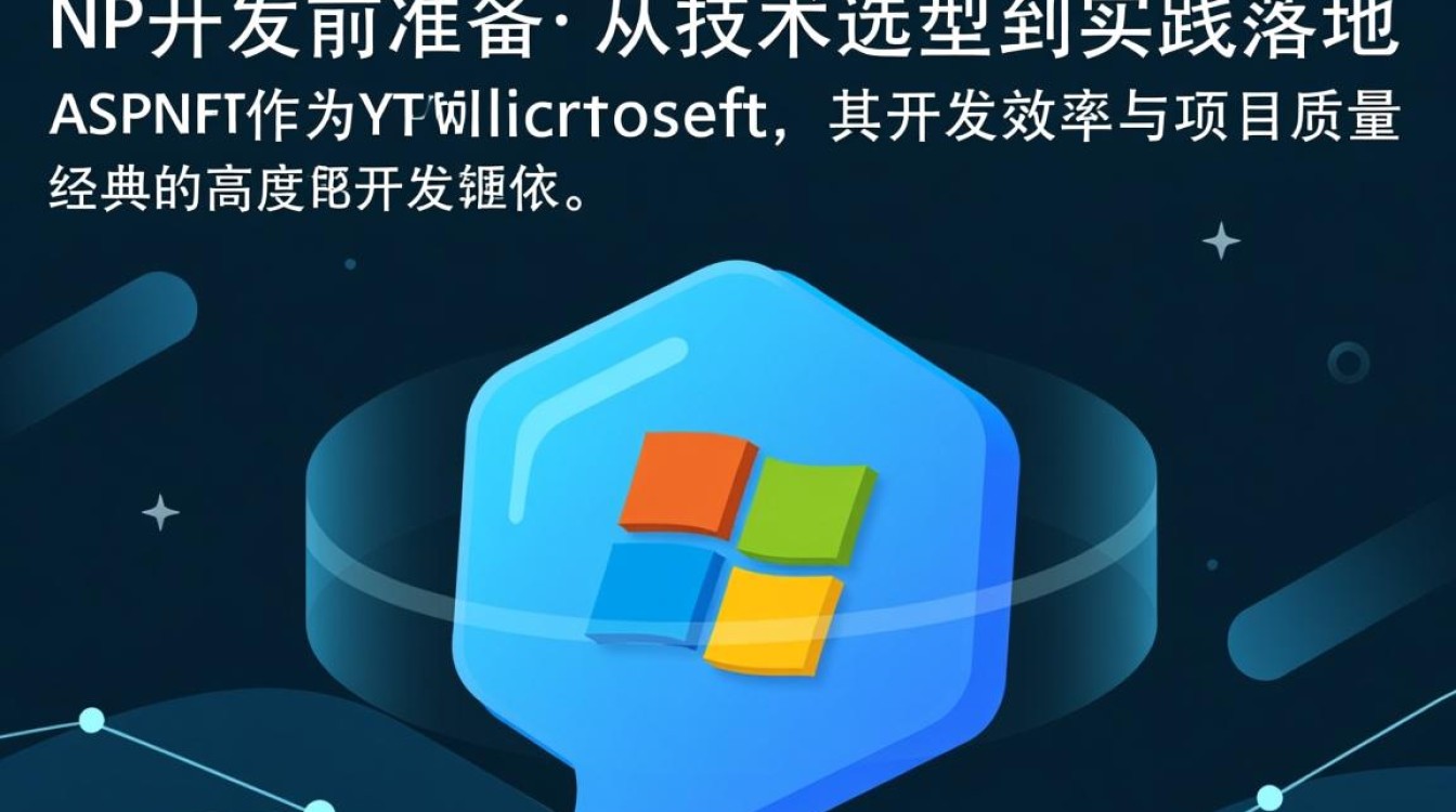 aspnet学习，如何高效掌握ASP.NET开发，避免常见误区？