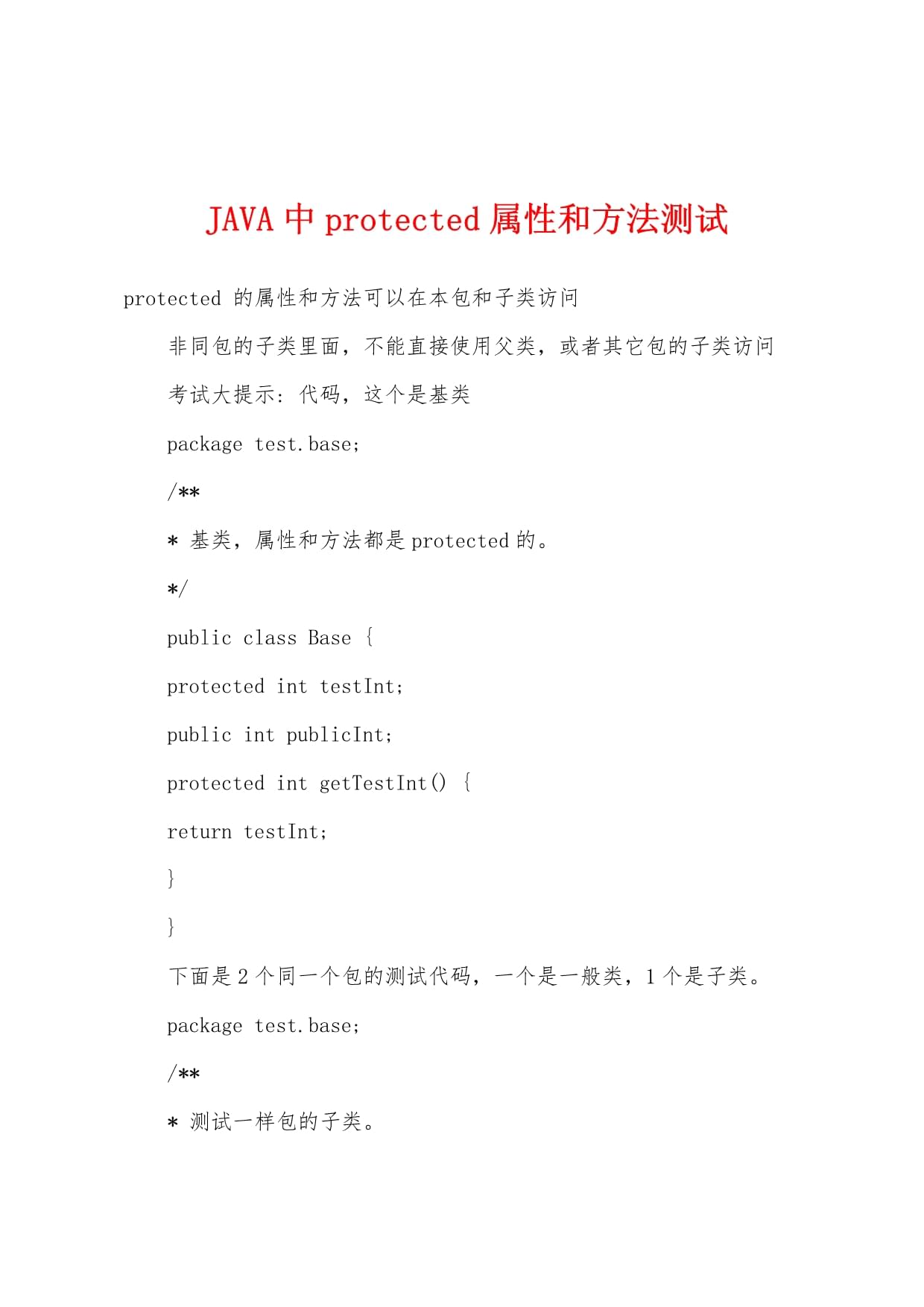 java怎么调用protected方法 第2张 java怎么调用protected方法 第2张
