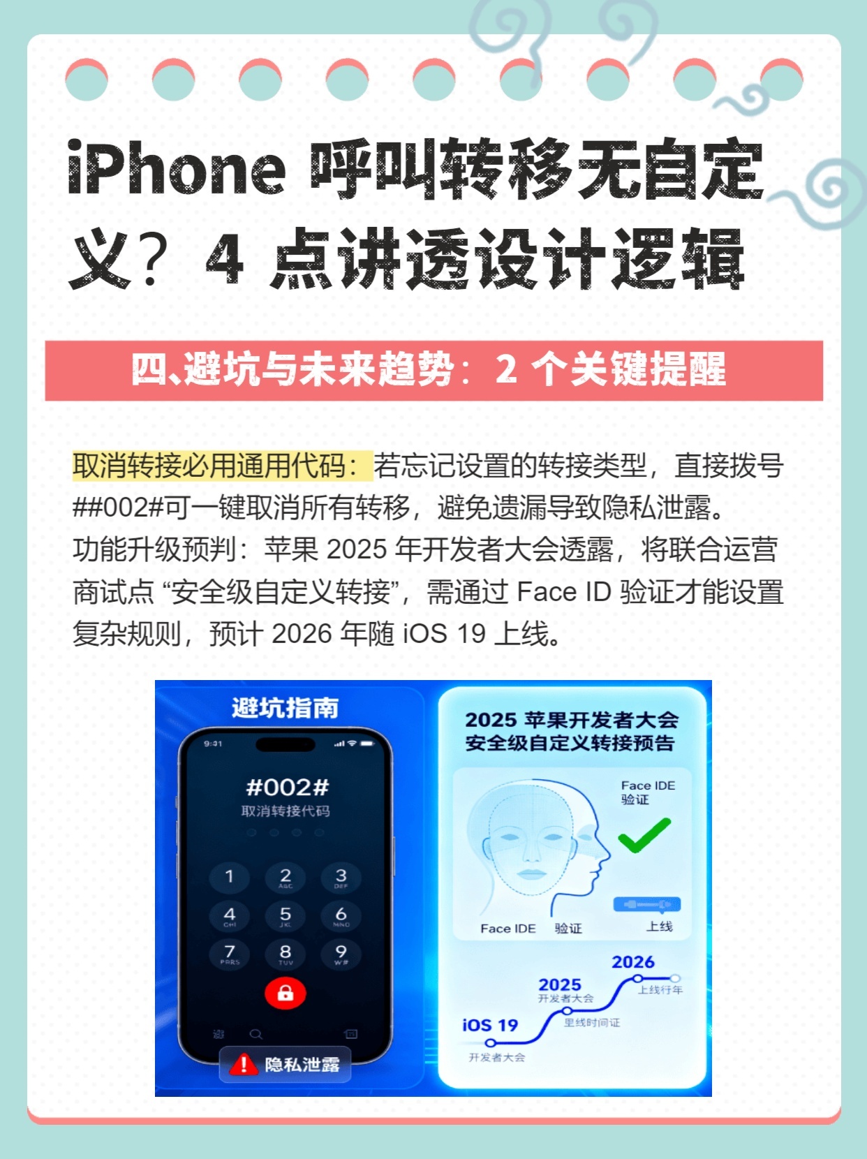 苹果XR无法呼叫转移的原因究竟是什么?深度解析技术难题与解决方案。 第1张 苹果XR无法呼叫转移的原因究竟是什么?深度解析技术难题与解决方案。 第1张
