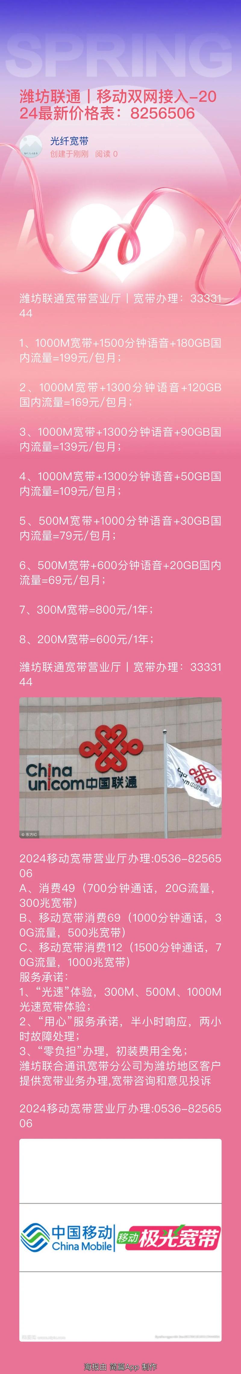 潍坊移动的宽带套餐怎么样？潍坊移动宽带多少钱一个月