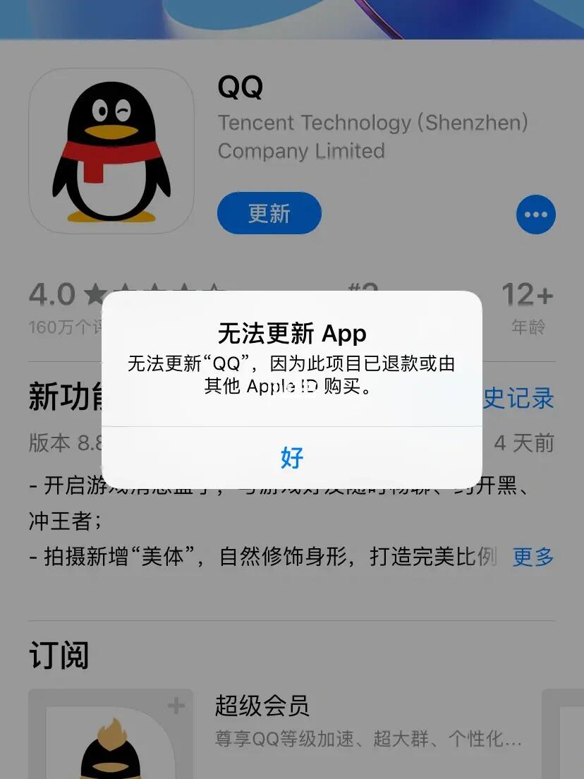 苹果XR设备上为何QQ应用无法打开图片显示？技术问题解析！ 第3张