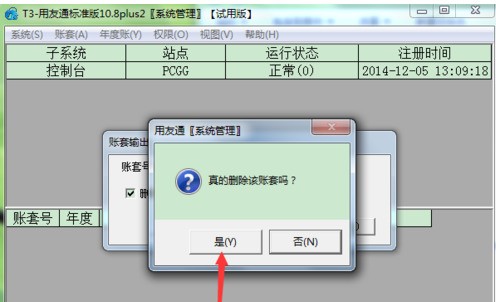 怎么进入用友通的数据库