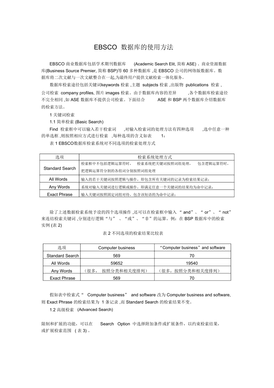 ebsco数据库怎么储存目录 第1张 ebsco数据库怎么储存目录 第1张