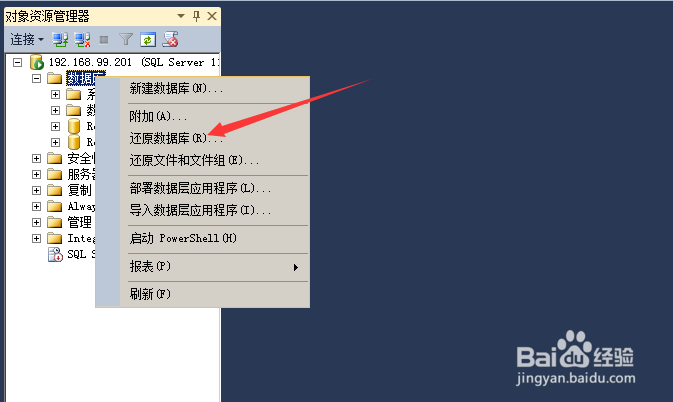 sql server怎么还原数据库 第1张 sql server怎么还原数据库 第1张