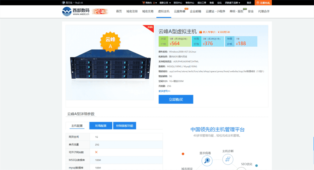 易优CMS西部数码虚拟主机,哪家服务更优?性价比如何? 第2张 易优CMS西部数码虚拟主机,哪家服务更优?性价比如何? 第2张