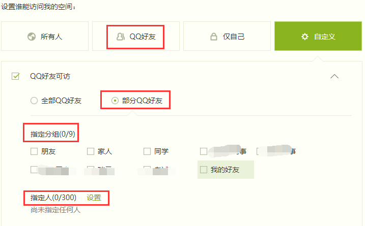 为什么我的QQ总是看不见好友的状态更新?背后原因是什么? 第2张 为什么我的QQ总是看不见好友的状态更新?背后原因是什么? 第2张