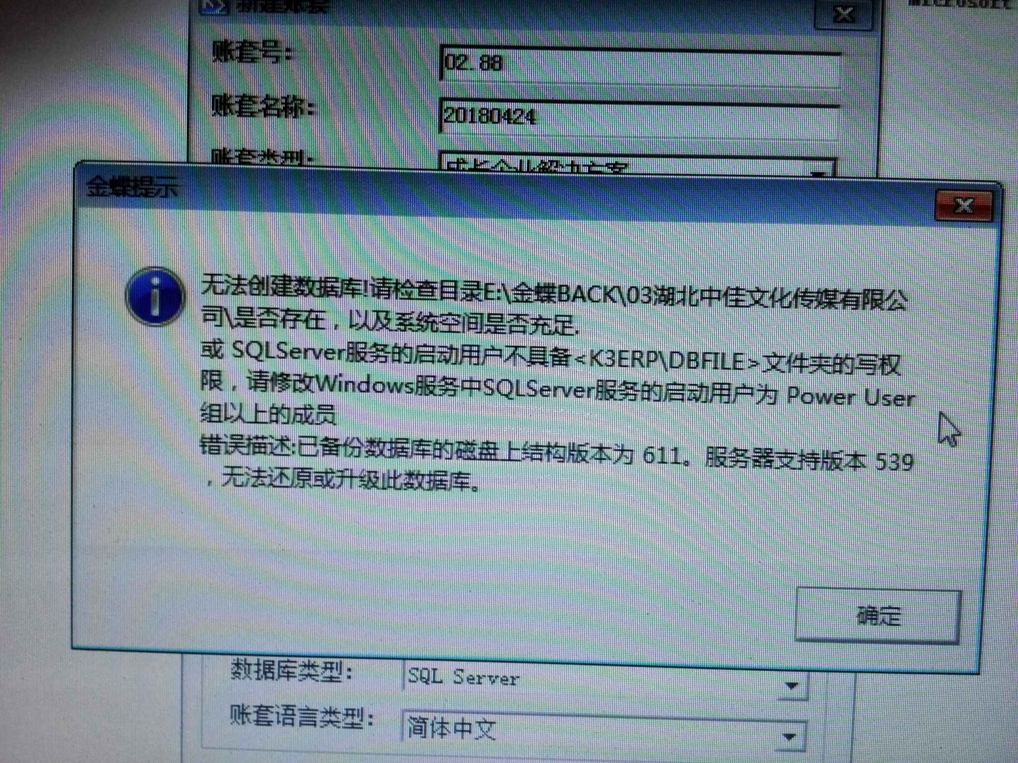 k3取消注册帐套怎么会删除数据库 第3张 k3取消注册帐套怎么会删除数据库 第3张