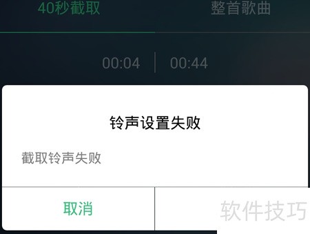 为何某些歌曲在QQ音乐上无法设置为手机铃声? 第2张 为何某些歌曲在QQ音乐上无法设置为手机铃声? 第2张