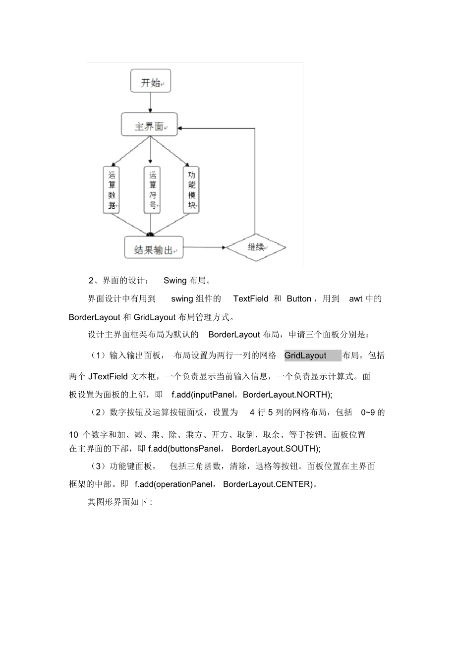 Java简单计算器如何实现同时显示时间功能? 第2张 Java简单计算器如何实现同时显示时间功能? 第2张
