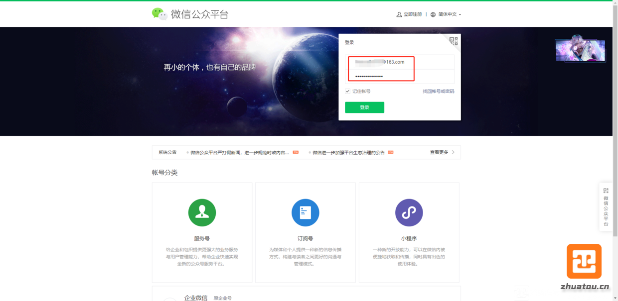 公众号实现两个网站自动登录,如何实现双站免密登录? 第1张 公众号实现两个网站自动登录,如何实现双站免密登录? 第1张