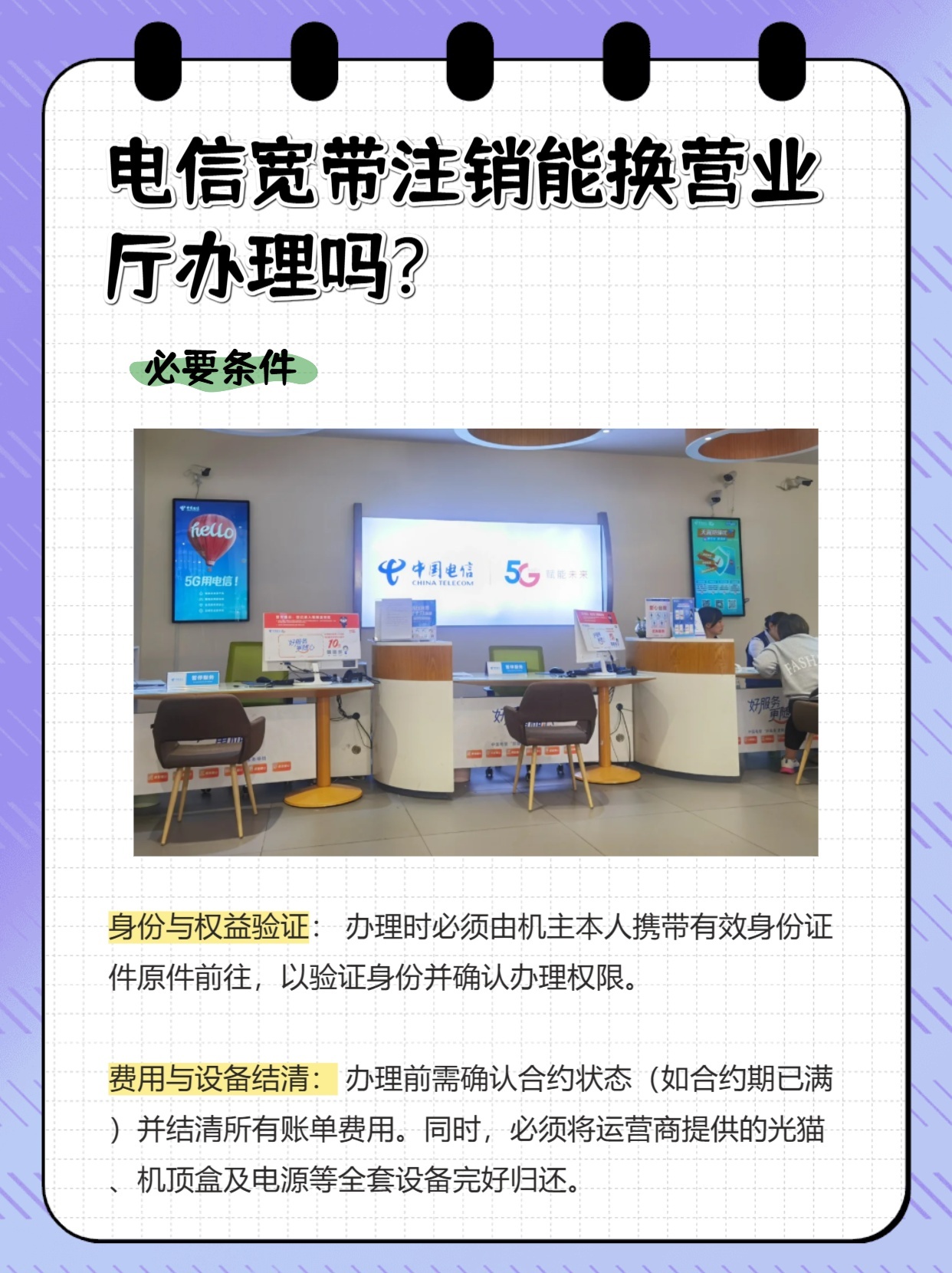 电信手机绑定的宽带怎么注销?电信手机绑定宽带注销流程 第2张 电信手机绑定的宽带怎么注销?电信手机绑定宽带注销流程 第2张